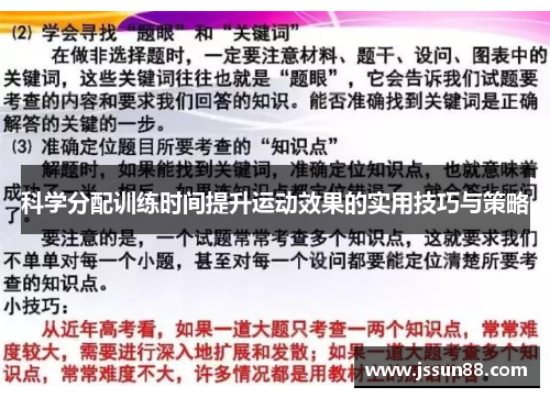 科学分配训练时间提升运动效果的实用技巧与策略