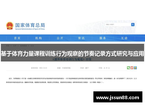 基于体育力量课程训练行为观察的节奏记录方式研究与应用